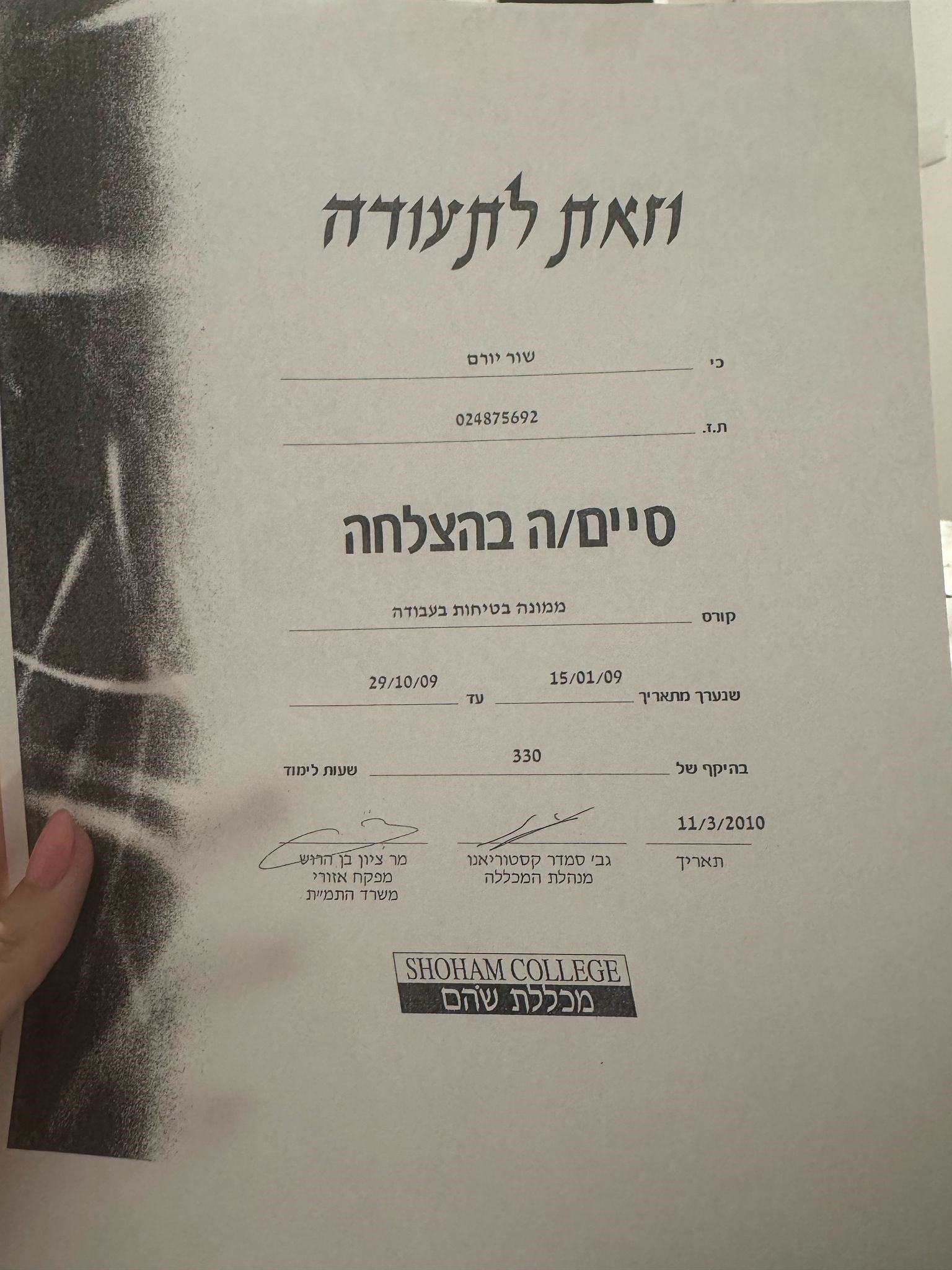 תעודת יועץ בטיחות