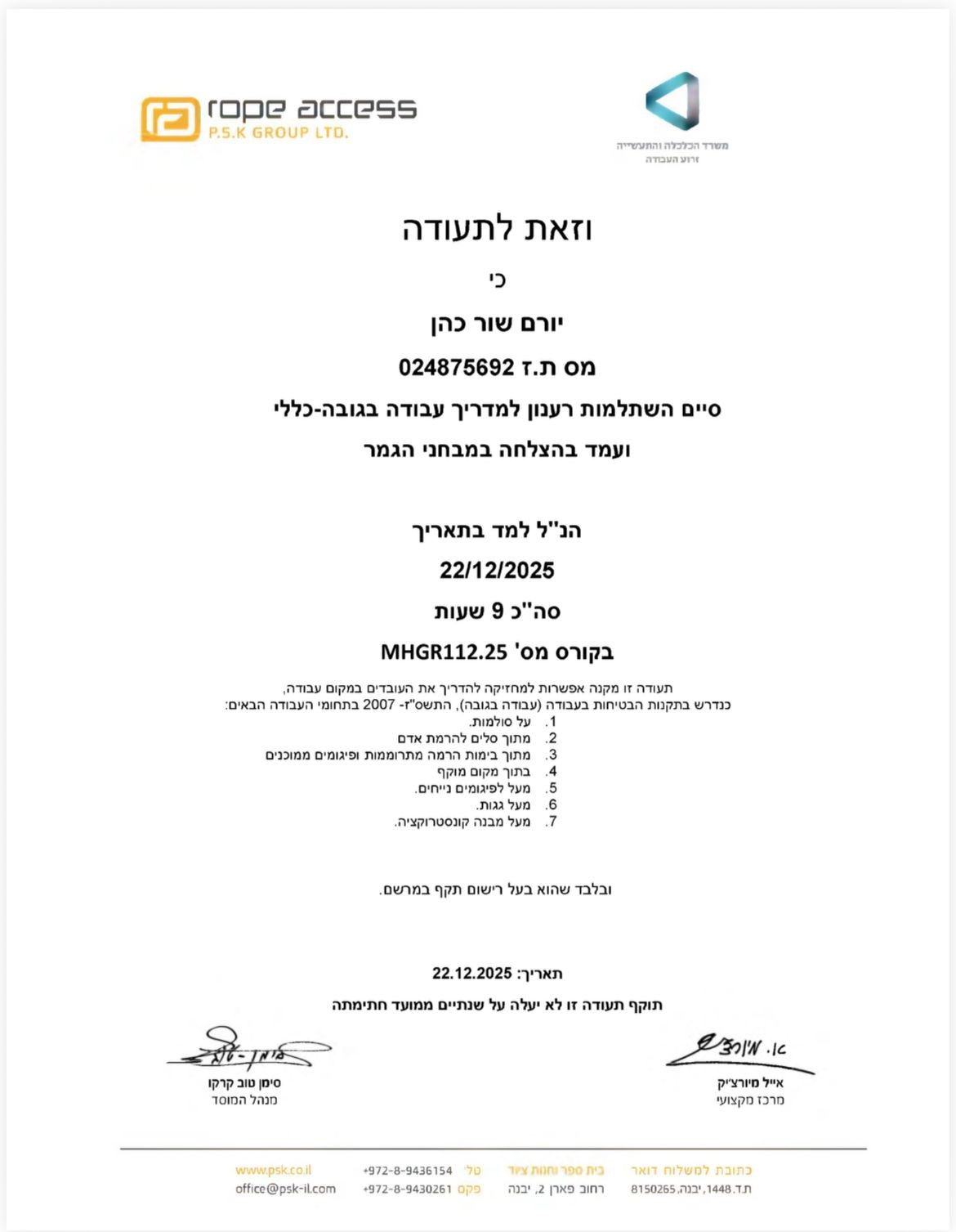 הסמכת עבודה בגובה