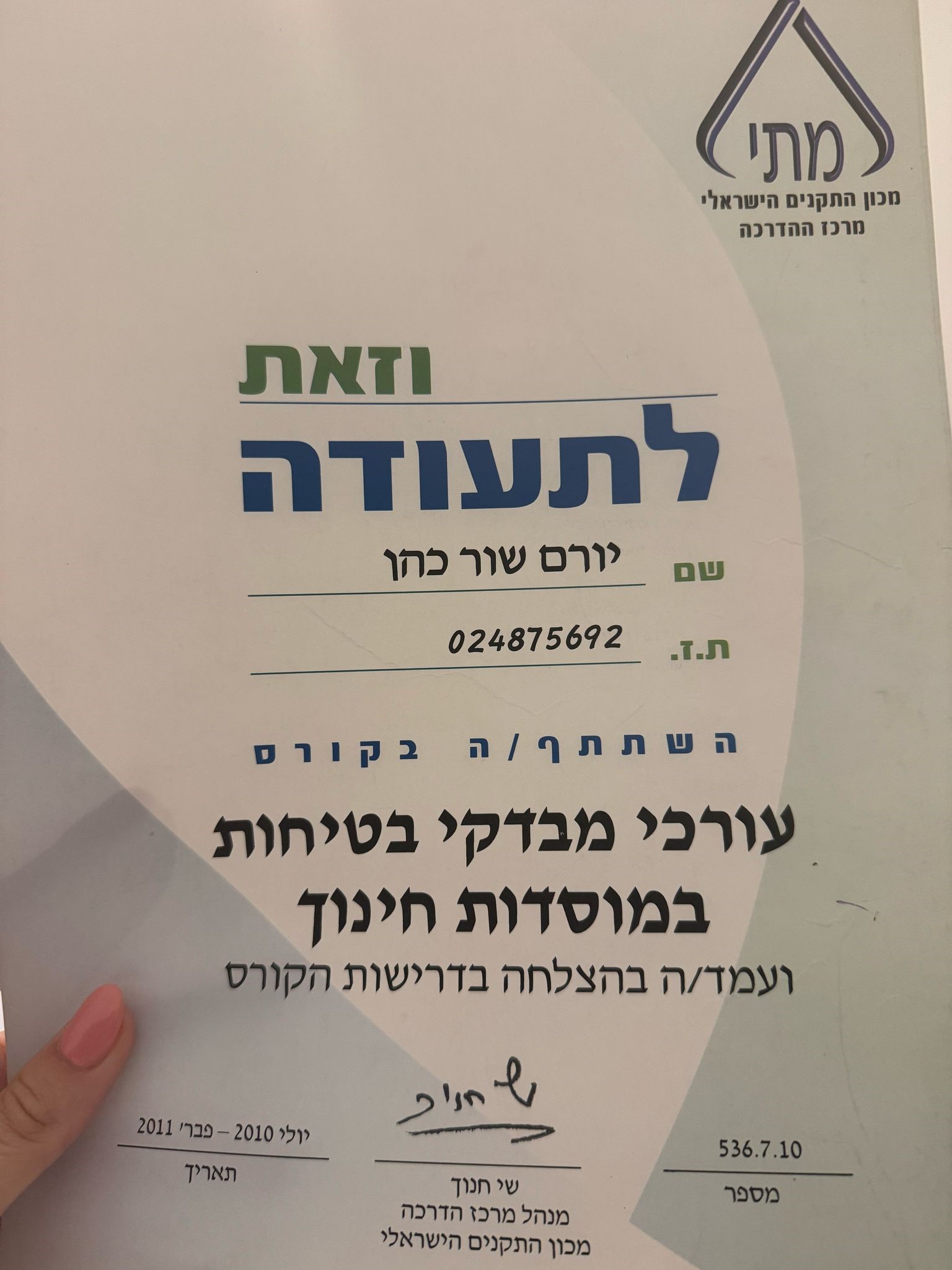ממונה בטיחות למוסדות החינוך